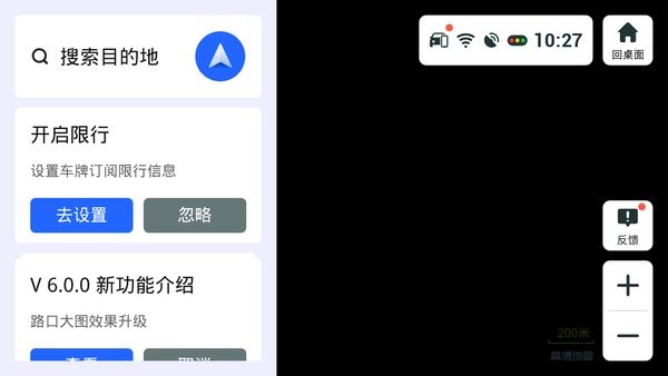 高德地图比亚迪车机版(比亚迪导航) v6.0.0.600475 安卓版2