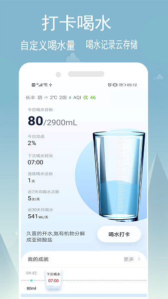 喝水计划app 健康喝水计划工具