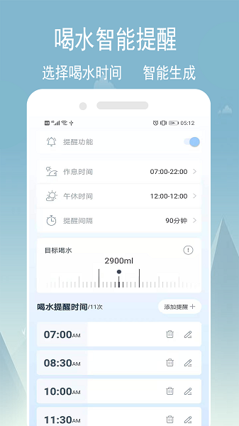 健康喝水计划app v1.5.6 安卓版0