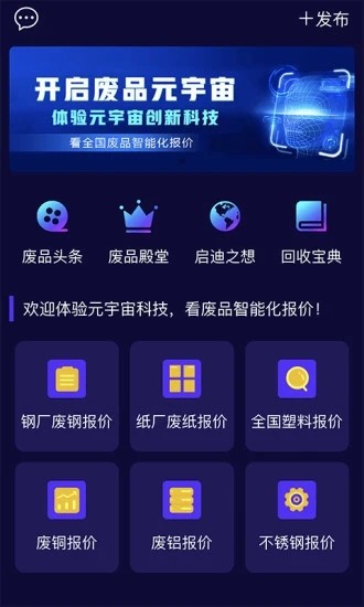 废品元宇宙app v1.0.7 安卓版1