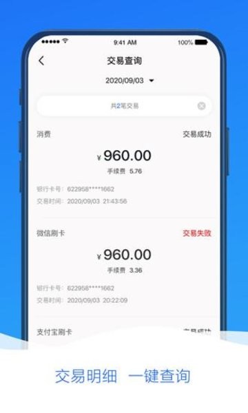 钱刷刷pos机 v2.4.0 安卓官方版1