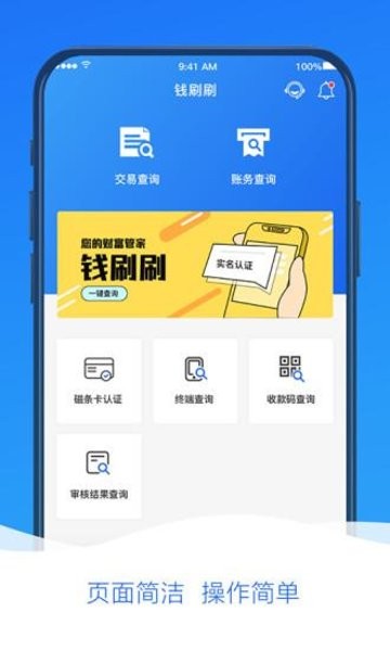 钱刷刷pos机 v2.4.0 安卓官方版3