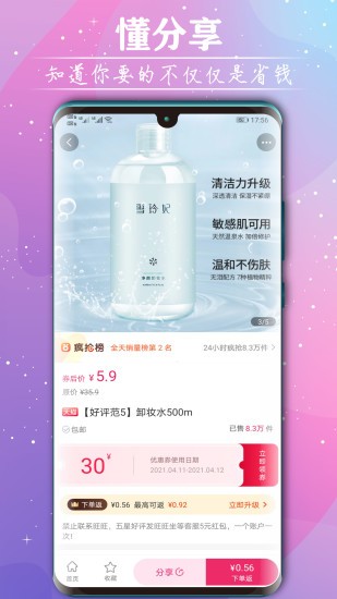 手机领券宝购物 v3.7.9 安卓版0