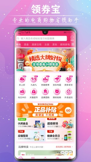 手机领券宝购物 v3.7.9 安卓版3