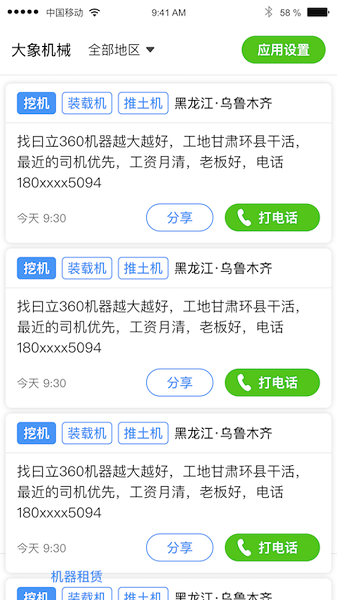 大象机械app v1.2.2 安卓版1