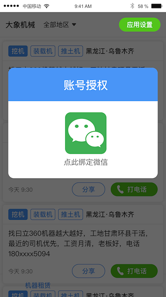 大象机械app v1.2.2 安卓版0