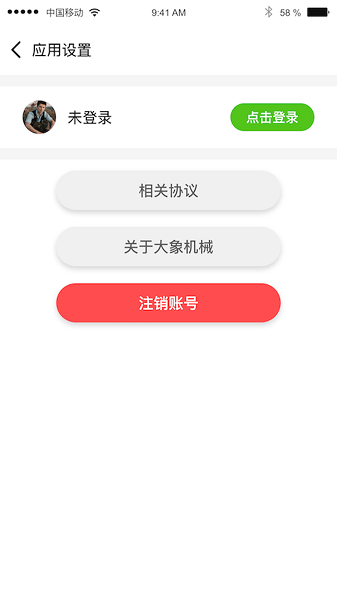 大象机械app v1.2.2 安卓版2