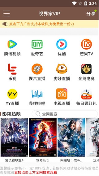 视界家vip播放器app