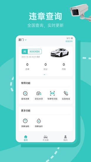 交通随手拍违章app官方版 v2.0.3 安卓版2