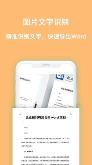 扫描全能王识图app v1.0.1 安卓版1