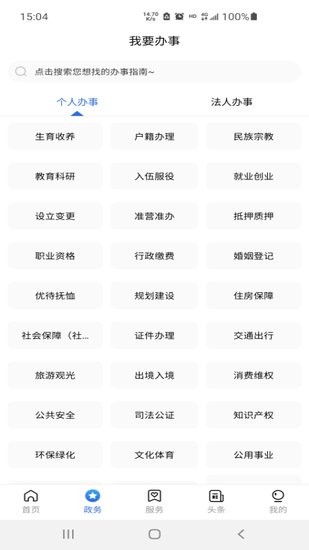 天府通办通达办 v2.3.6 安卓版1