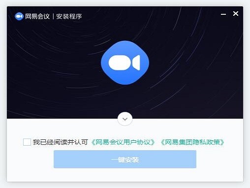 网易会议软件官方电脑版 v3.17.0.1680 最新版0