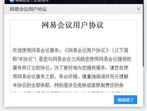 网易会议软件官方电脑版 v3.17.0.1680 最新版1