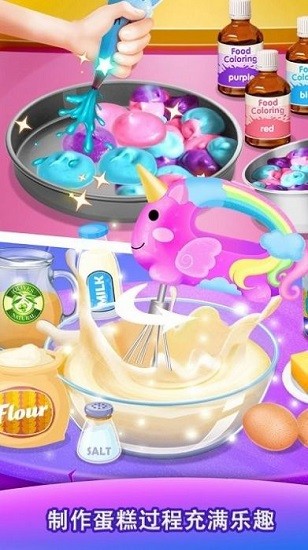 独角兽星空蛋糕手游 v1.0.0 安卓版3