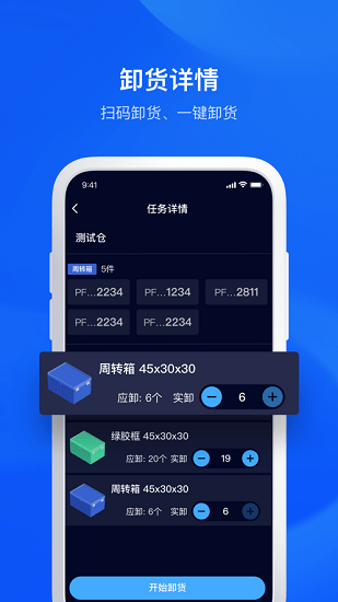 盒马驿丁宝司机端app v2.1.6 ios版3