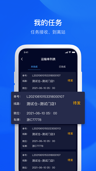 盒马驿丁宝司机端app v2.1.6 ios版1