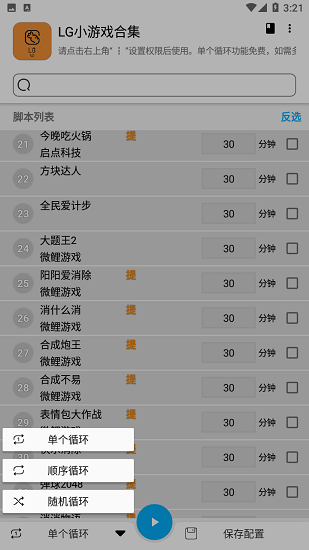 lg小游戏合集app v8.8.20 安卓版3