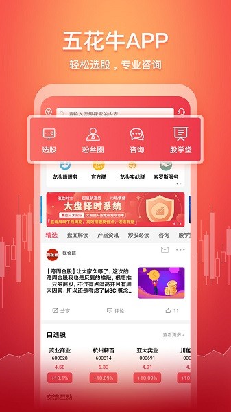 五花牛股票软件 v1.3.5.2 官方安卓版2