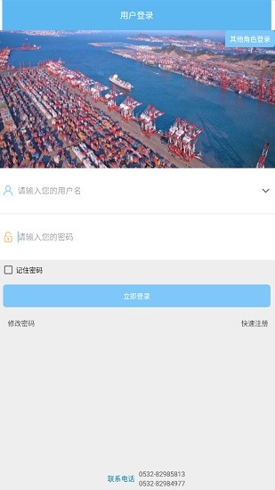智慧货运app油罐车 v2.1 安卓版0