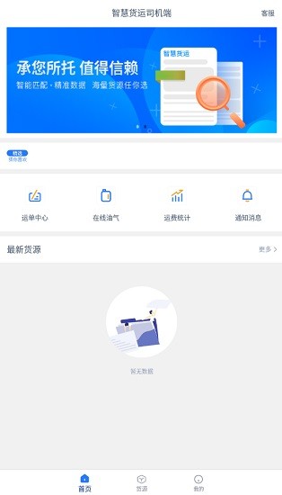 智慧货运app司机版 v1.3.7 安卓版0