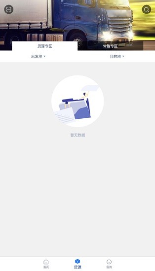 智慧货运app司机版 v1.3.7 安卓版2