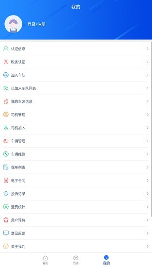 智慧货运app司机版 v1.3.7 安卓版3