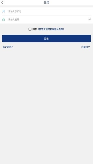 智慧货运app司机版 v1.3.7 安卓版1