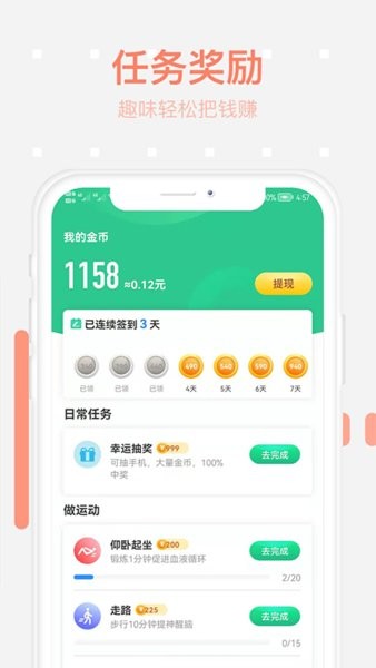 步步为赢走步app v1.1.0.5 安卓版1