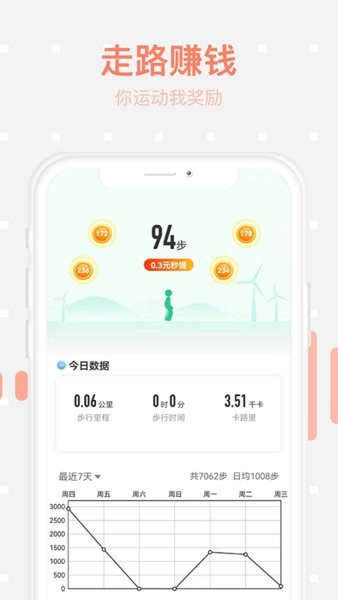 步步为赢走步app v1.1.0.5 安卓版2