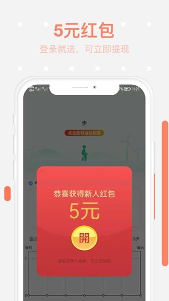 步步为赢走步app v1.1.0.5 安卓版3