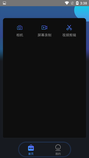 视频录制编辑大师app v3.5.1 安卓版0
