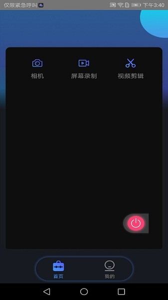 视频录制编辑大师app 视频录制编辑大师平台