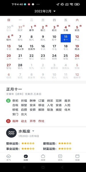 生辰日历查询软件 生辰日历app