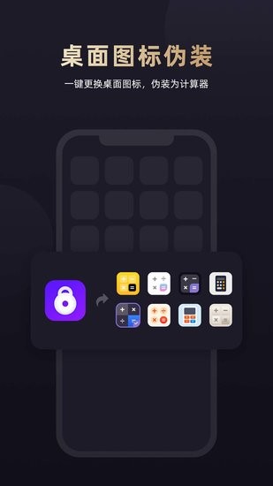 手机应用隐藏专家 v1.0.3.0 安卓版3