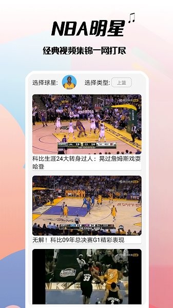 篮球手册完整版 v1.1.0 安卓版1