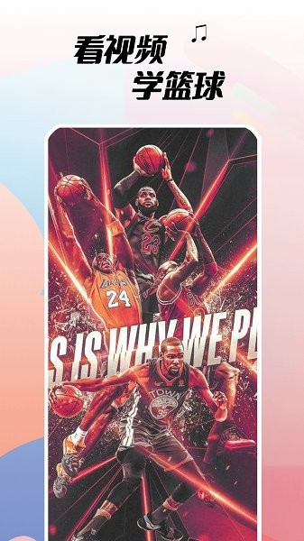 篮球手册完整版 v1.1.0 安卓版2