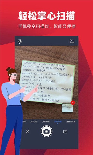 掌心扫描全能王最新版 v1.1.4 安卓版2