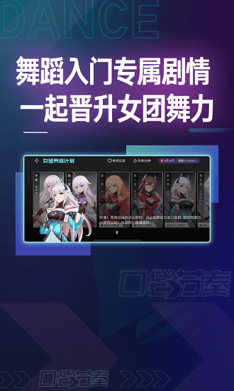 口袋节奏跳舞安卓版 v1.0.0.1200 官方版3