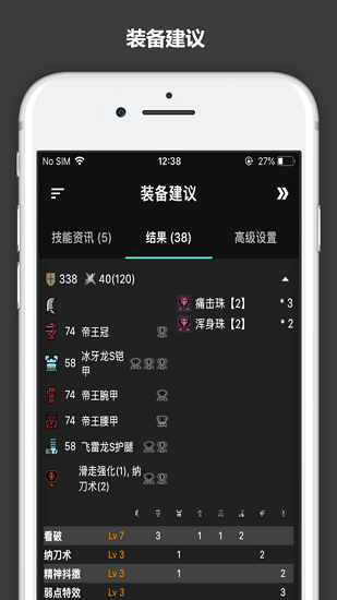怪物猎人崛起攻略app v1.1.21 安卓版2