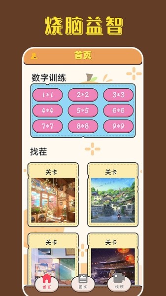 找茬王中王 v1.1 安卓版0