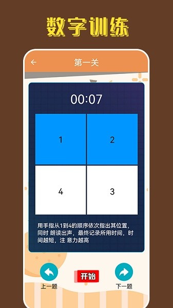 找茬王中王 v1.1 安卓版1