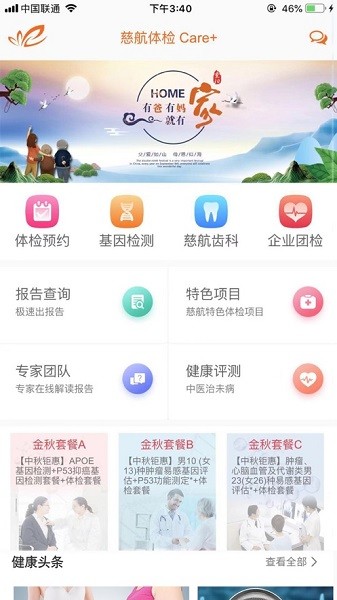 烟台慈航体检中心 v1.5.2 安卓版3