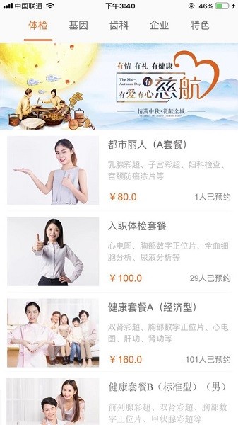 烟台慈航体检中心 v1.5.2 安卓版0