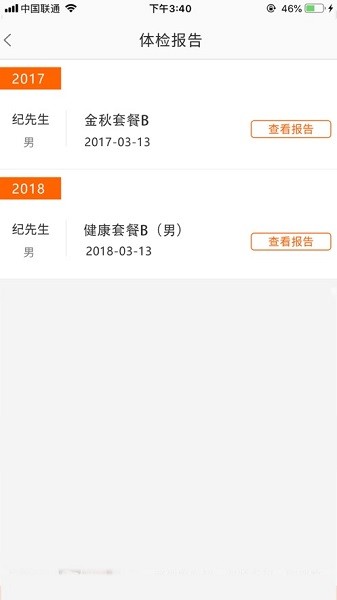 烟台慈航体检中心 v1.5.2 安卓版1