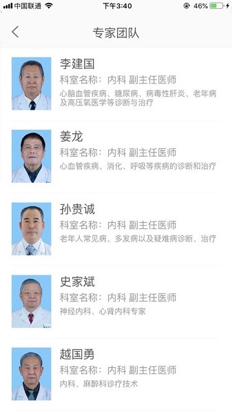 烟台慈航体检中心 v1.5.2 安卓版2