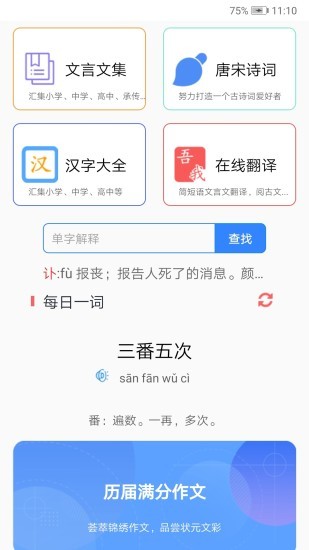 沛沛文言文翻译 v5.46 安卓版0