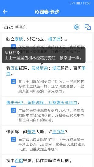 沛沛文言文翻译 v5.46 安卓版1