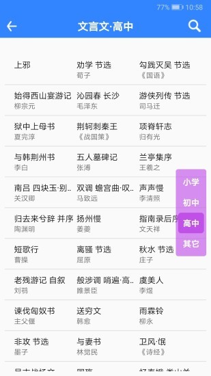 沛沛文言文翻译 v5.46 安卓版2