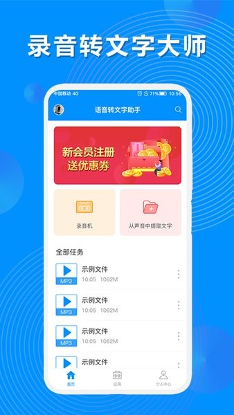 录音机转文字大师app v1.1.1 安卓版3