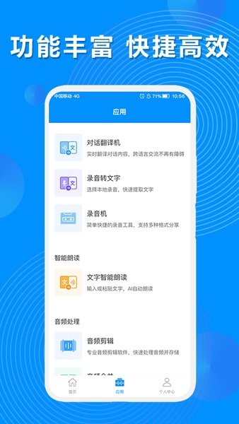 录音机转文字大师app v1.1.1 安卓版0